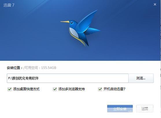 迅雷白金账号共享: 迅雷白金账号共享让你体验极速下载的快感！