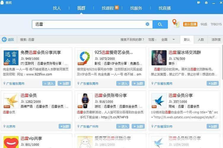 迅雷白金账号共享: 迅雷白金账号共享让你体验极速下载的快感！