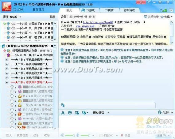 语音YY官方使用指南