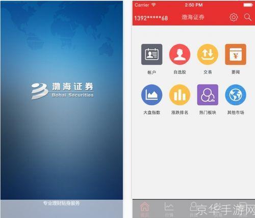 渤海证券合一版使用指南