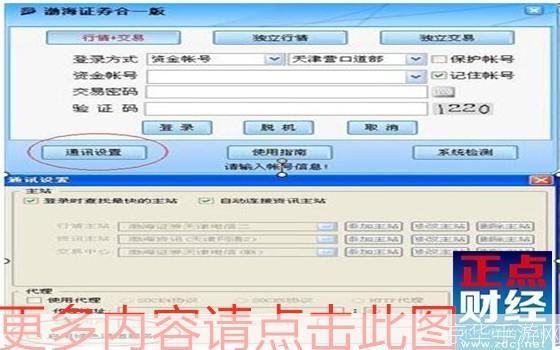 渤海证券合一版使用指南
