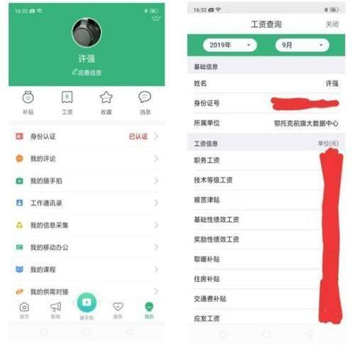 查工资软件怎么安装: 如何安装和使用查工资软件