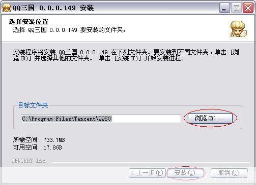 QQ三国官方安装教程