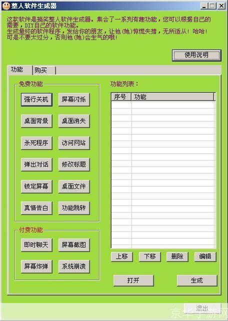 整人软件怎么用: 揭秘整人软件的使用方法与注意事项