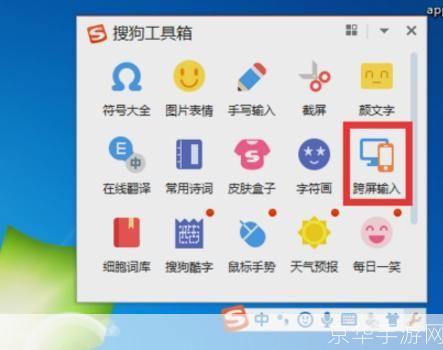 搜狗输入法安装教程