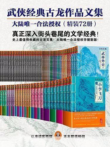 古龙小说全集的深度阅读与应用指南