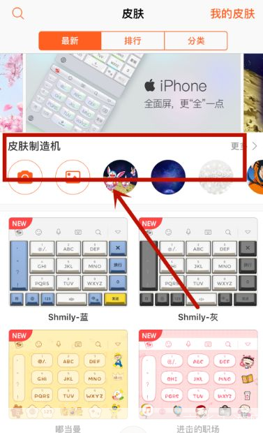搜狗皮肤输入法的使用方法详解