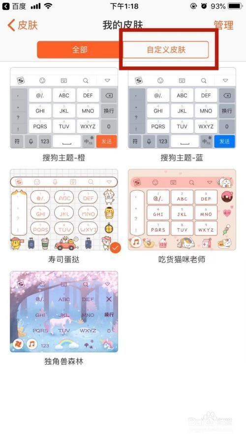 搜狗皮肤输入法的使用方法详解