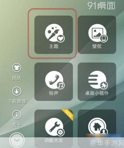 一步步教你如何安装手机主题