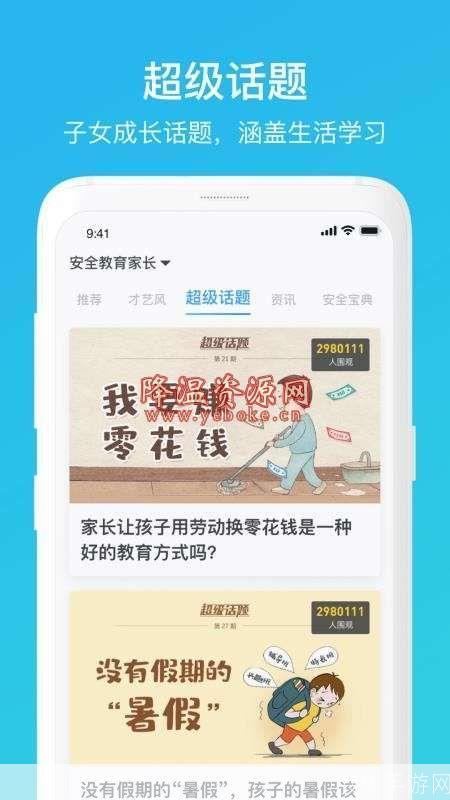 家长时空APP使用指南