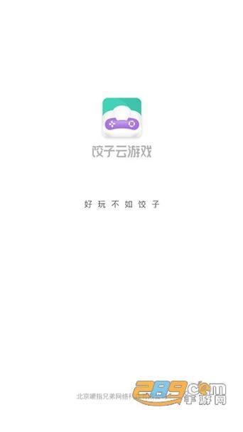 饺子云游戏app怎么用: 饺子云游戏APP使用指南