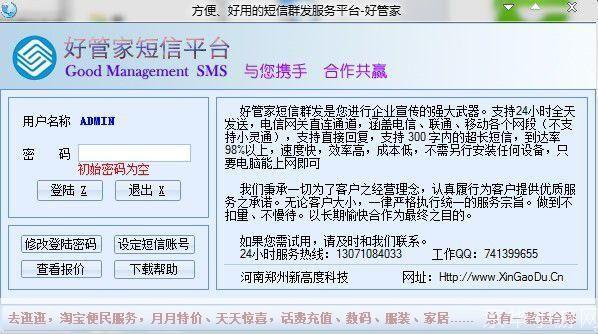 探索群发短信软件的潜力与应用