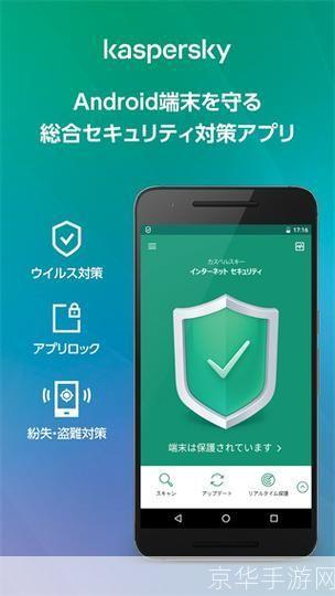 卡巴斯基手机免费版：您的移动设备安全守护者