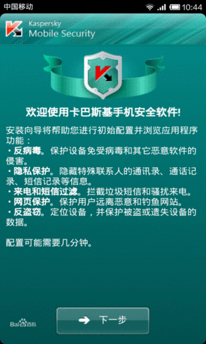 卡巴斯基手机免费版：您的移动设备安全守护者