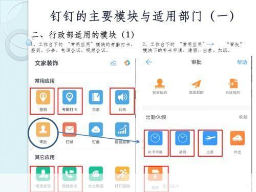 手机版钉钉的使用方法详解