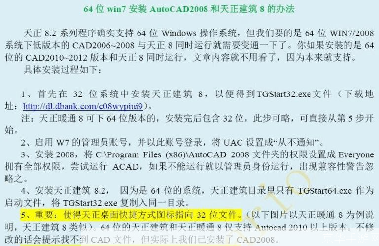 天正建筑8.2安装: 天正建筑8.2安装教程