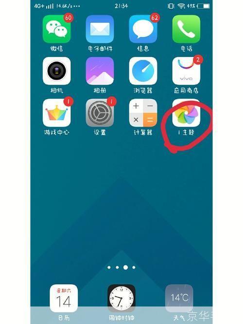 vivo手机主题安装教程