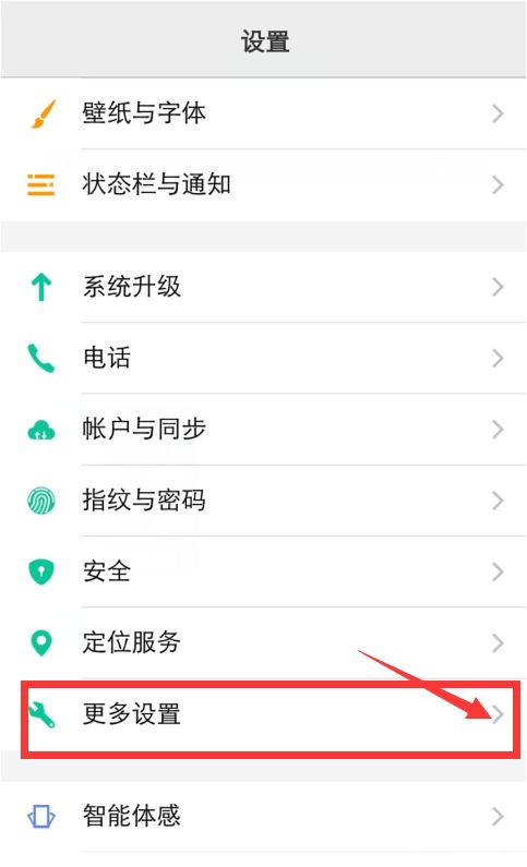 vivo手机主题安装教程