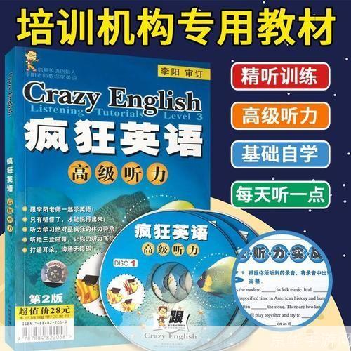 详细步骤教你如何安装疯狂英语听力软件