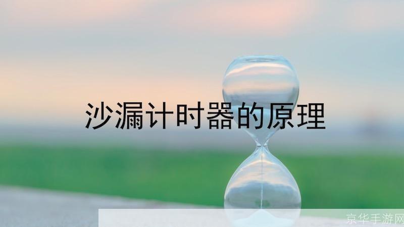 沙漏的使用方法及其意义