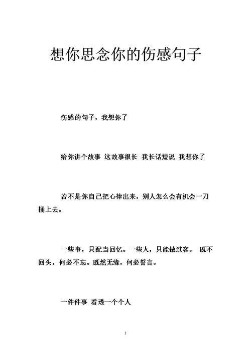 想你怎么用: 如何有效地表达“想你”的情感