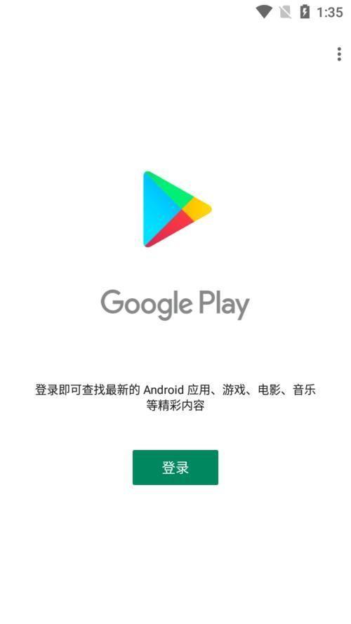 Google商店的使用指南