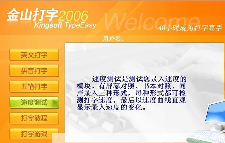 金山打字通在线版：提升打字速度与准确性的必备工具