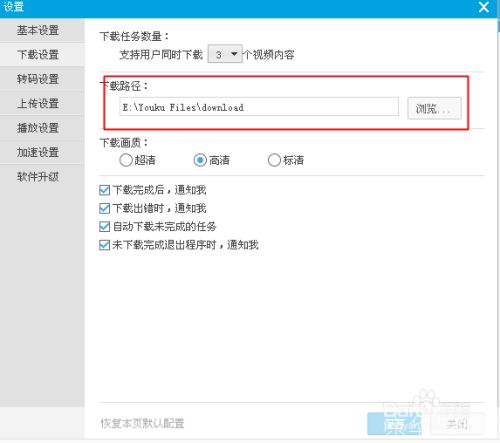详细步骤教你如何安装优酷客户端