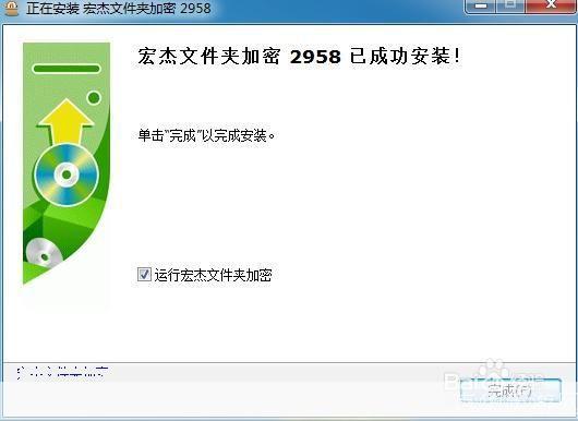 宏杰文件夹加密软件——保护您的数据安全