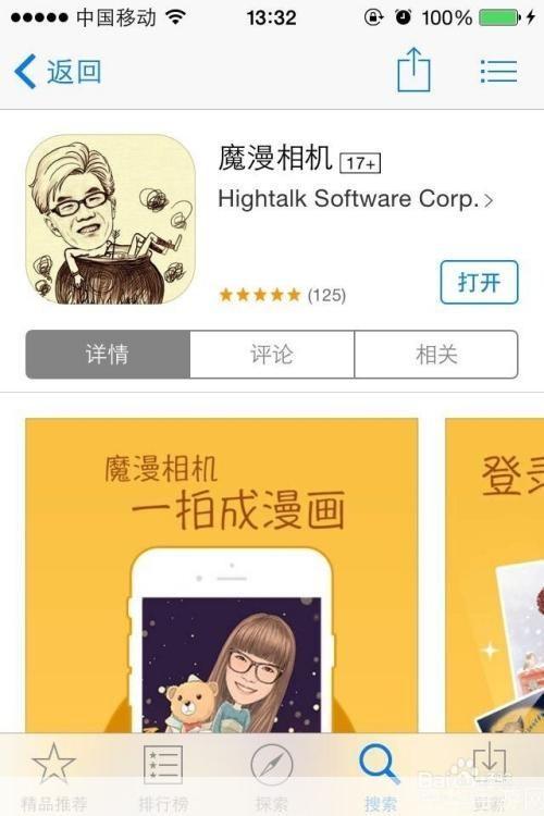 魔漫相机怎么安装: 详细步骤教你如何安装魔漫相机