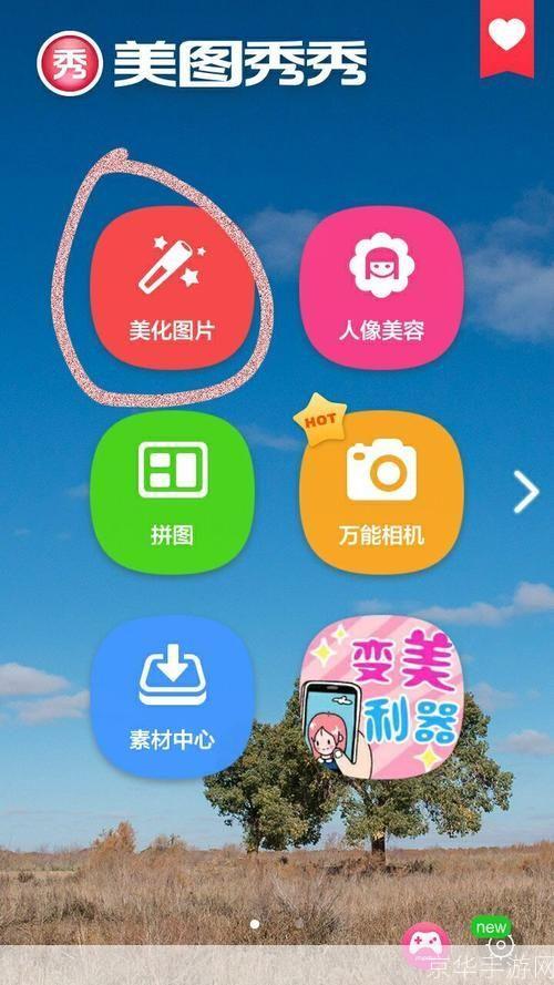 怎样怎么用美图秀秀: 美图秀秀使用指南：轻松打造个性化照片