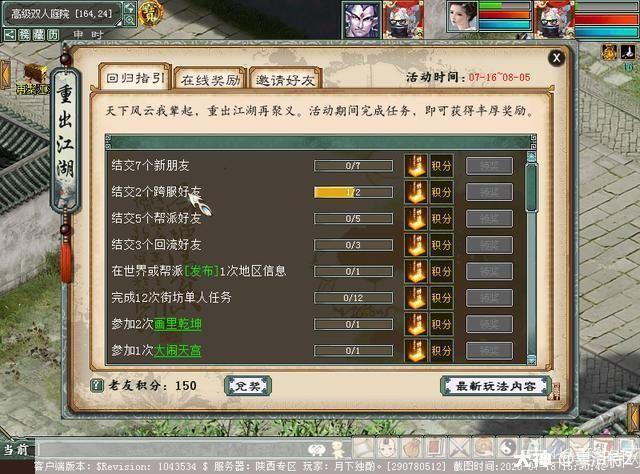 详细步骤教你如何安装并运行大话西游2