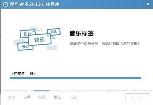 详细步骤指南：如何安装酷狗2012官方版