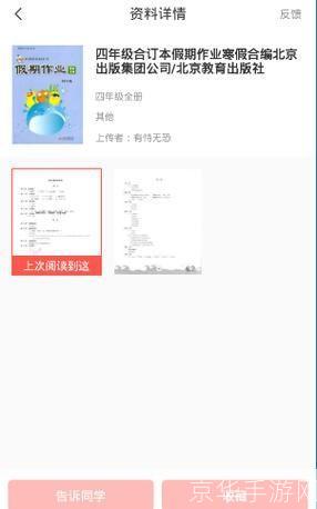 如何免费安装和使用快对作业