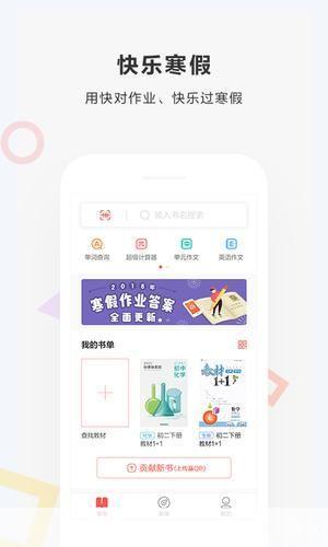 如何免费安装和使用快对作业
