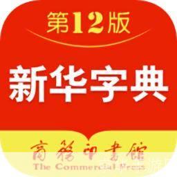 新华字典的安装步骤详解