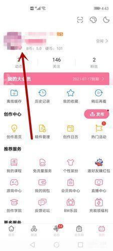 免费B站软件的使用方法详解