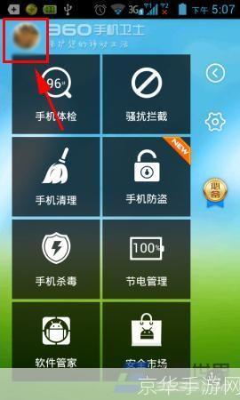 360安卓版怎么用: 360安卓版的使用方法详解