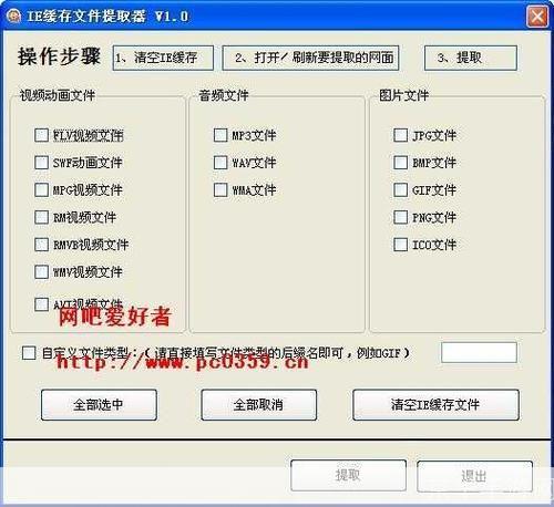 IE缓存文件提取器：一种有效的网络数据恢复工具