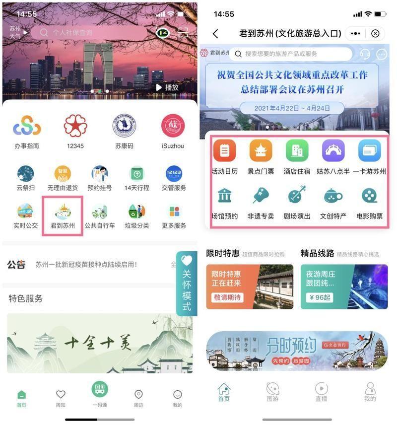 苏周到APP官方使用指南