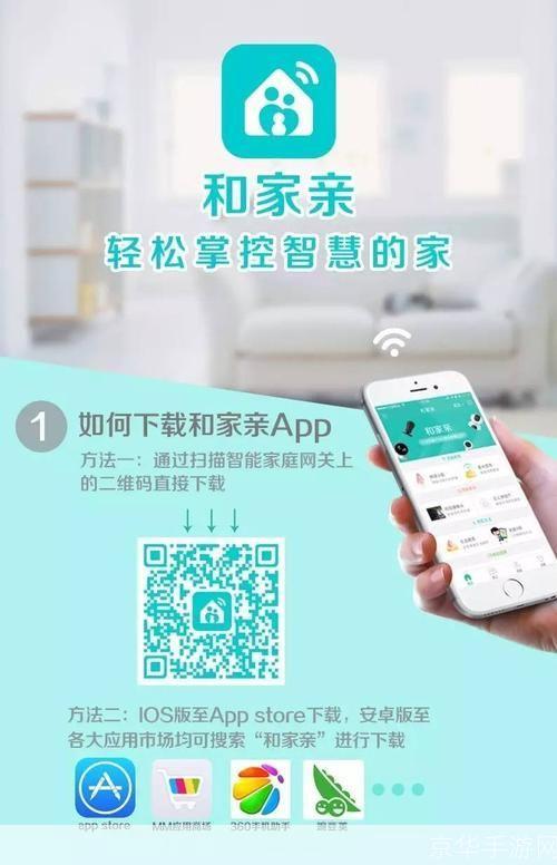 和家亲APP安装教程