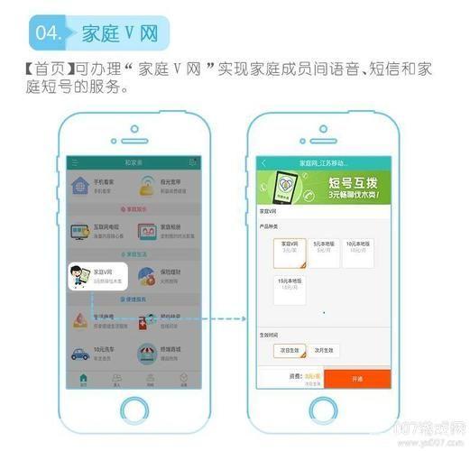和家亲APP安装教程