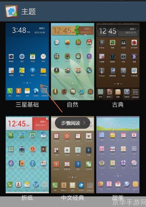 三星主题怎么安装: 三星主题安装教程