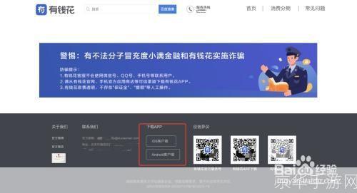 如何安装有钱花官方APP——详细步骤指南