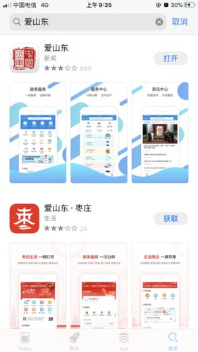 如何安装和使用“爱山东”APP