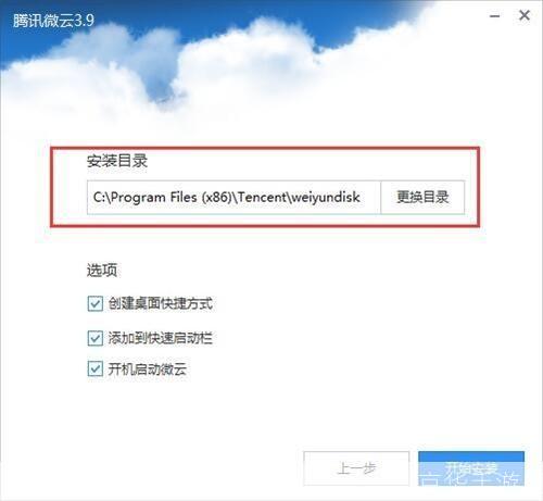 如何安装和使用免费云盘