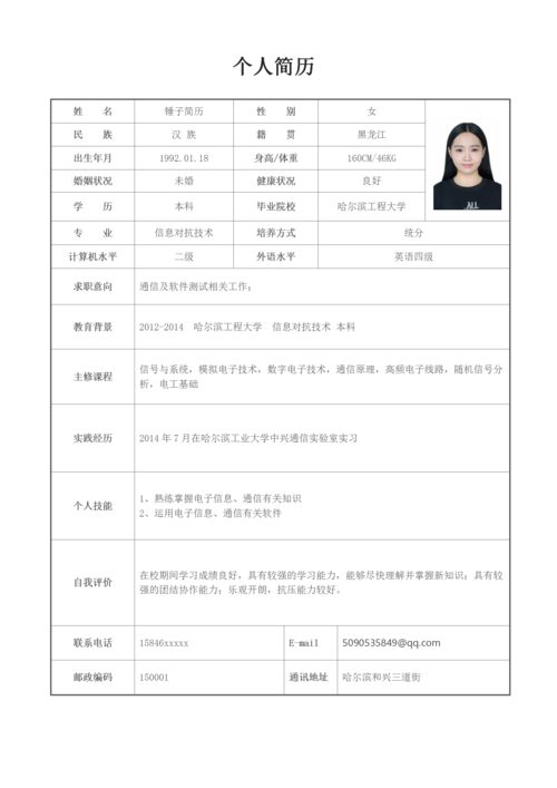 应届生简历模板怎么安装: 如何安装和使用应届生简历模板