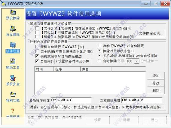 无影无踪软件的安装教程