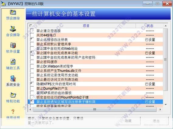 无影无踪软件的安装教程
