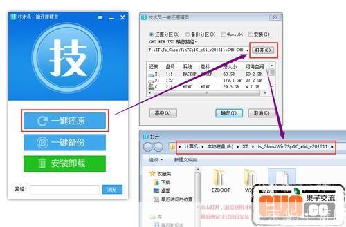 一键还原工具怎么安装: 一键还原工具的安装教程
